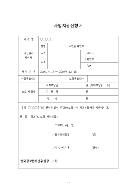 사업계획서 (중고PC보급사업 공동추진방안) 사업계획서 (중고PC보급사업 공동추진방안)